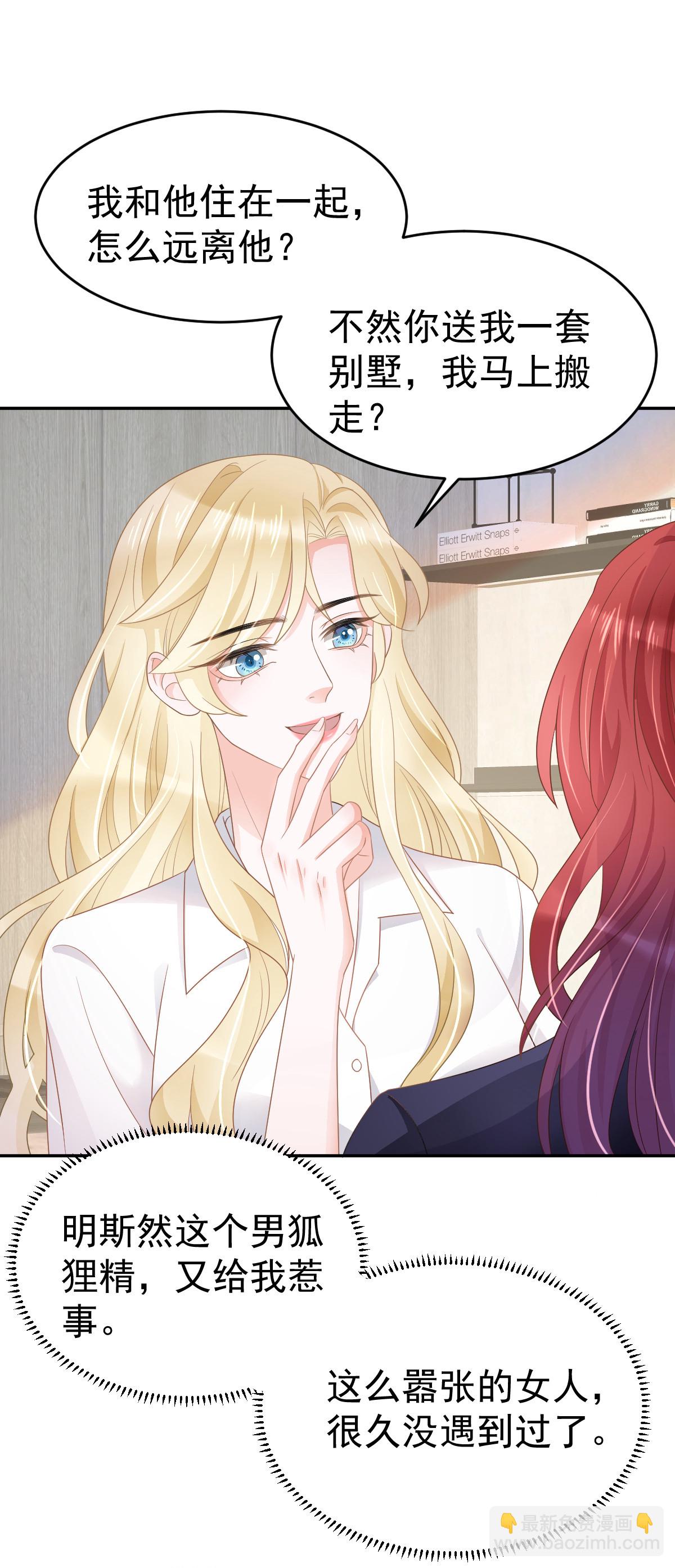 失業後我回去繼承億萬家產 - 29 贏家的禮物 - 4