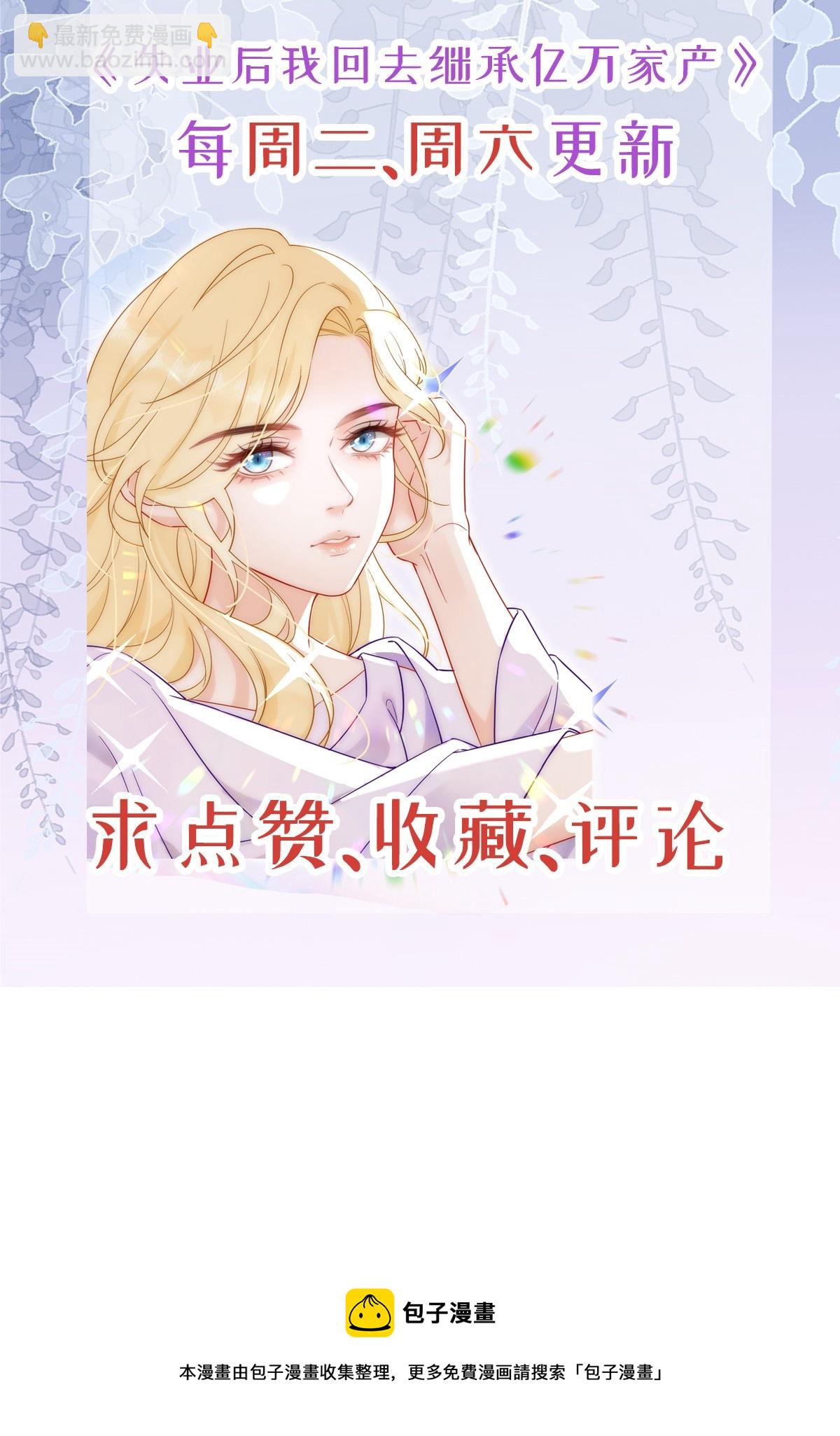 失業後我回去繼承億萬家產 - 29 贏家的禮物 - 6