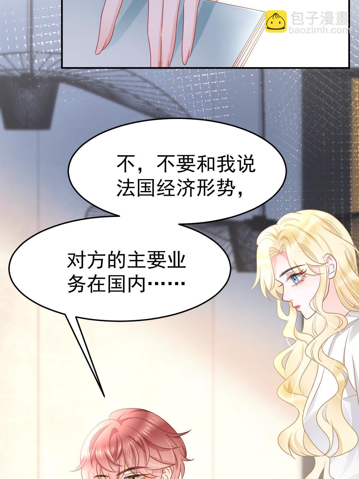 失業後我回去繼承億萬家產 - 31 你公司沒了(1/2) - 1