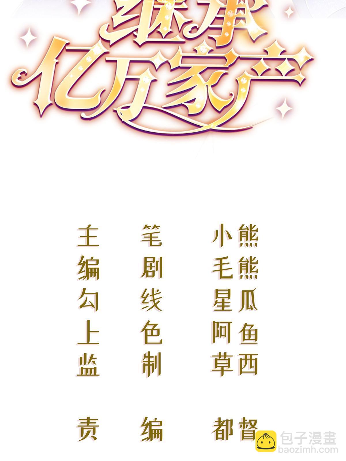 失業後我回去繼承億萬家產 - 31 你公司沒了(1/2) - 2