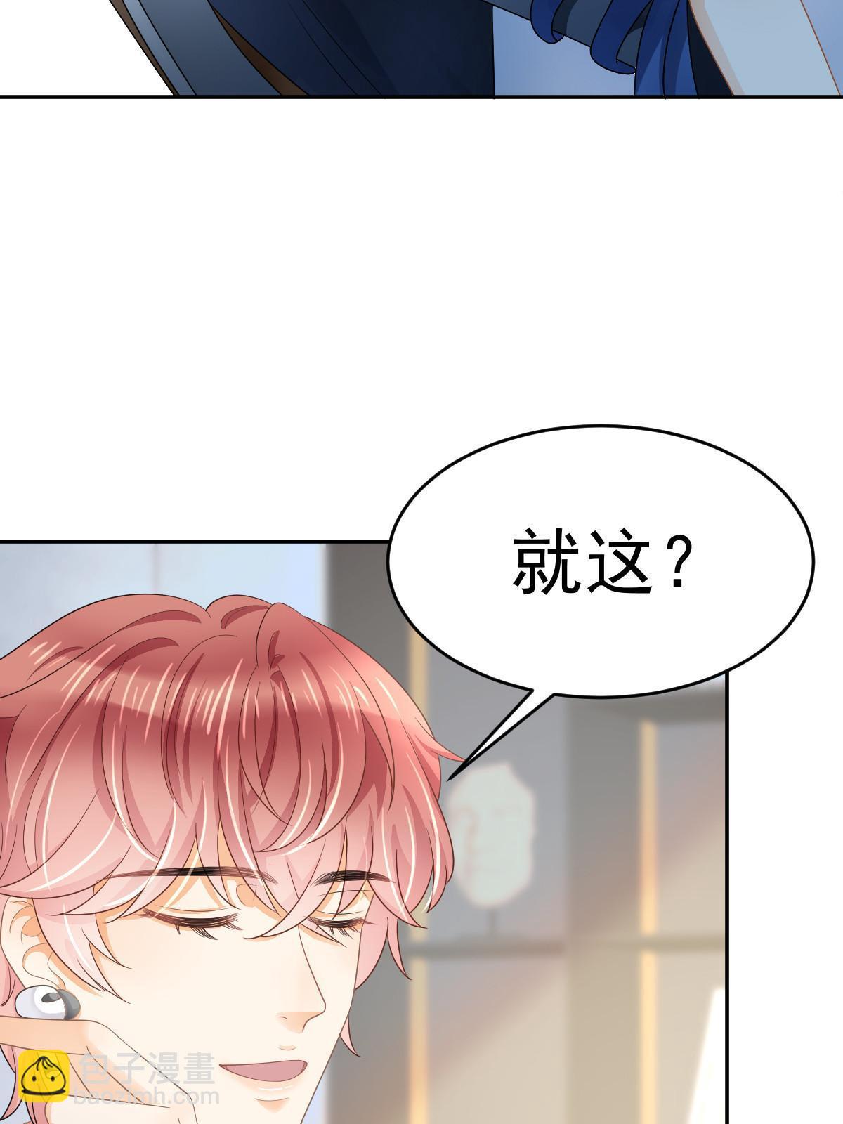 失業後我回去繼承億萬家產 - 31 你公司沒了(1/2) - 8