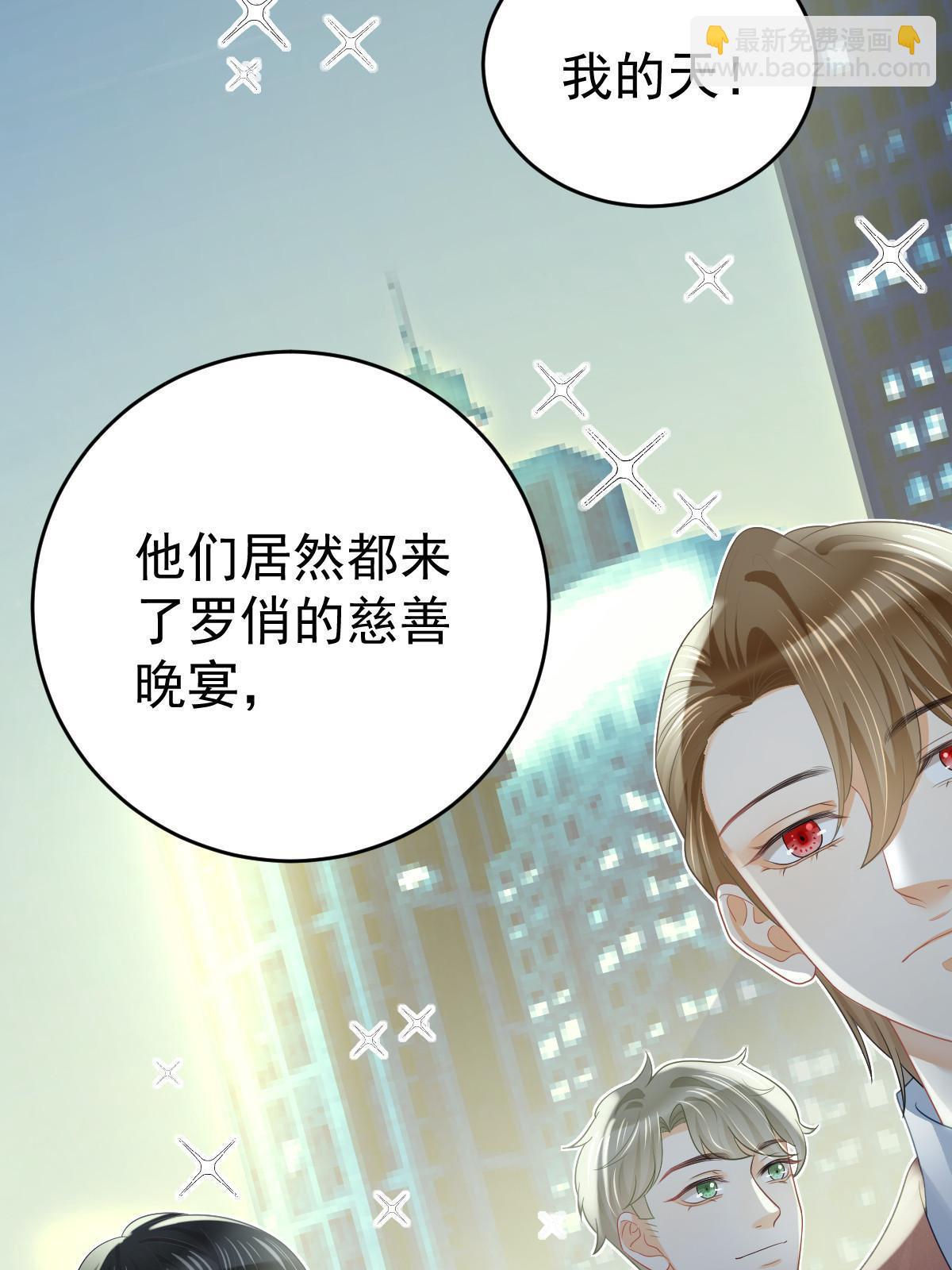 失業後我回去繼承億萬家產 - 33 慈善晚宴(1/2) - 7