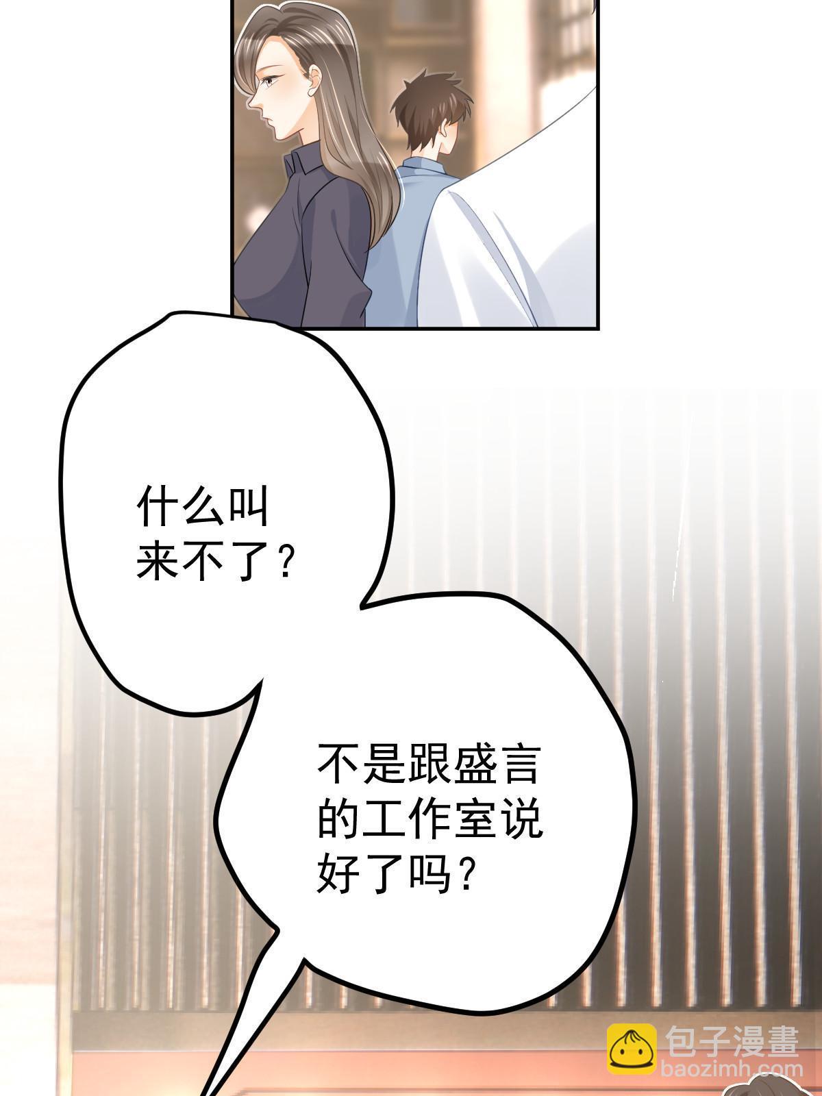 失業後我回去繼承億萬家產 - 33 慈善晚宴(1/2) - 4