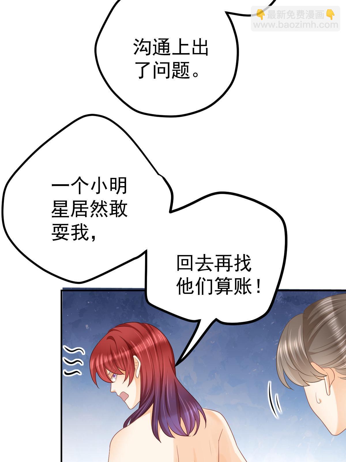 失業後我回去繼承億萬家產 - 33 慈善晚宴(1/2) - 6