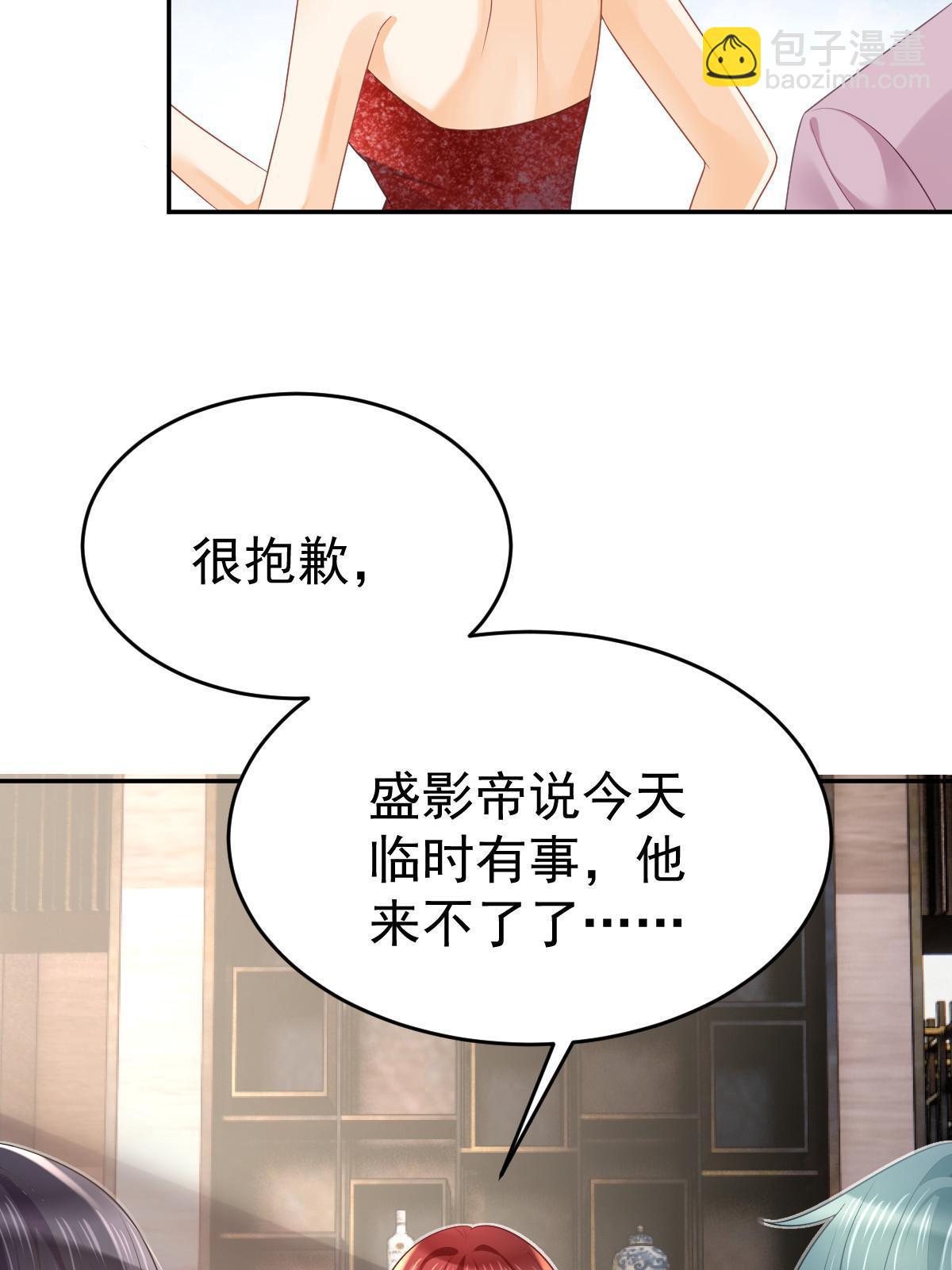 失業後我回去繼承億萬家產 - 33 慈善晚宴(1/2) - 7