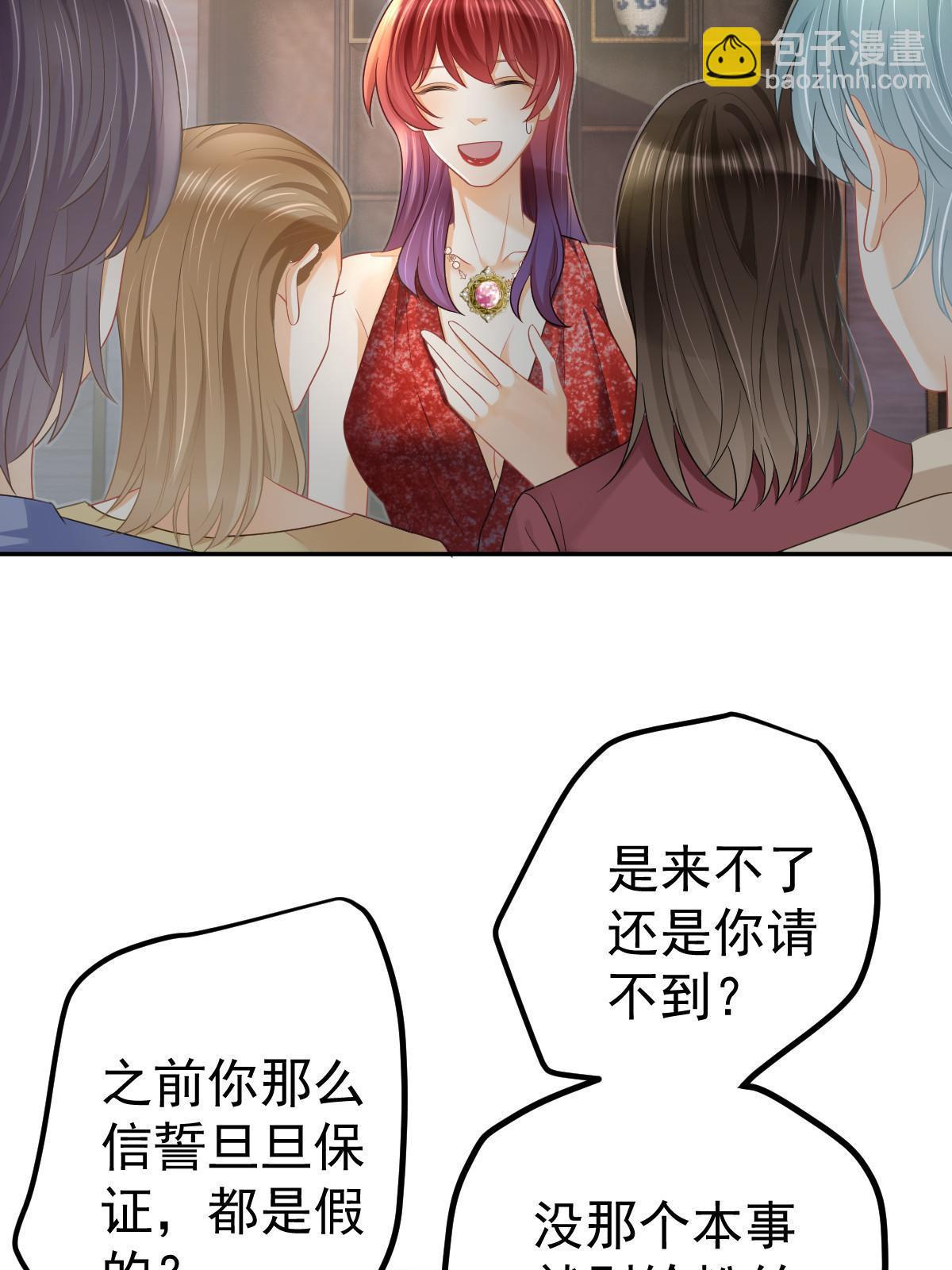 失業後我回去繼承億萬家產 - 33 慈善晚宴(1/2) - 8