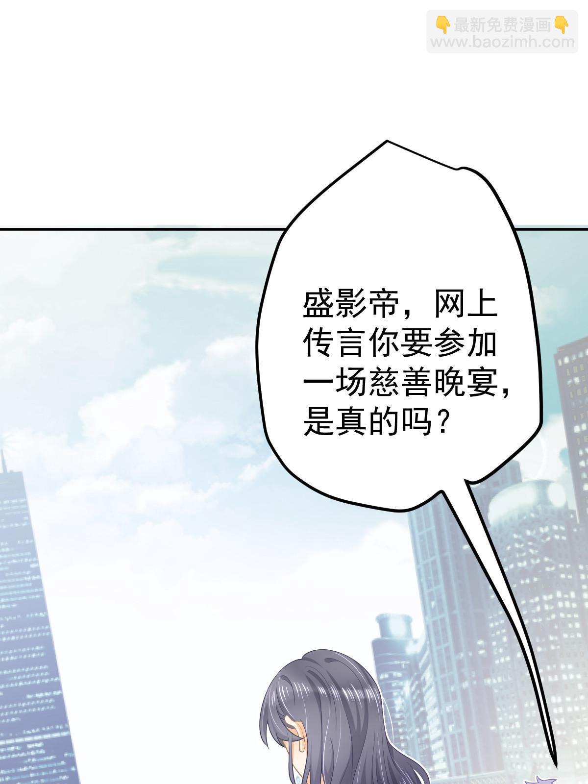 失業後我回去繼承億萬家產 - 33 慈善晚宴(1/2) - 4