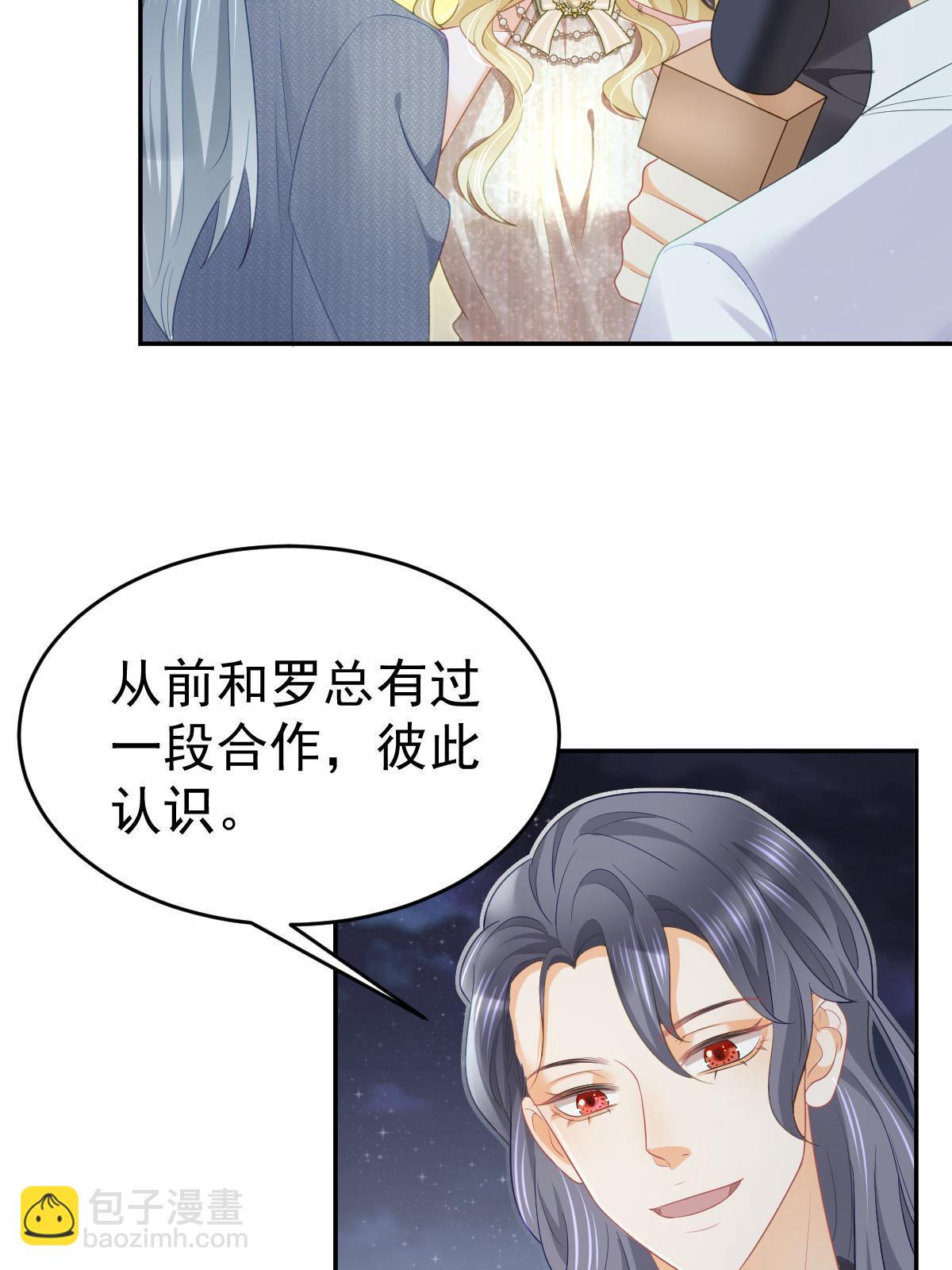 失業後我回去繼承億萬家產 - 33 慈善晚宴(1/2) - 6