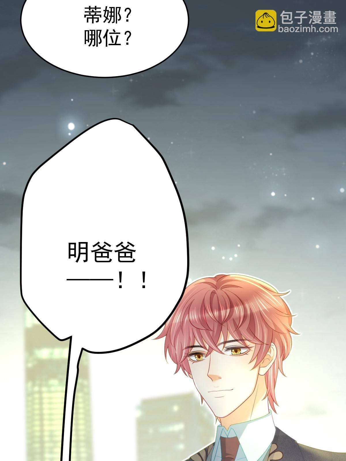 失業後我回去繼承億萬家產 - 33 慈善晚宴(2/2) - 5