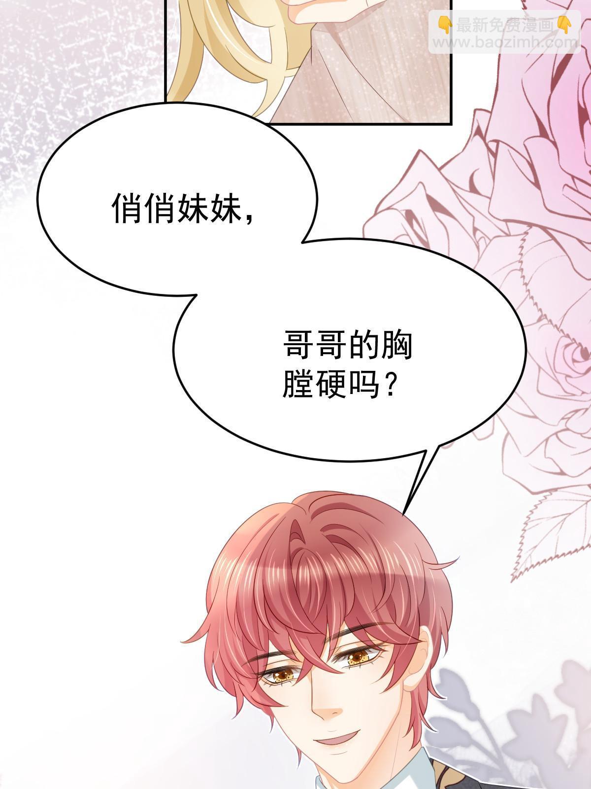 失業後我回去繼承億萬家產 - 33 慈善晚宴(2/2) - 2