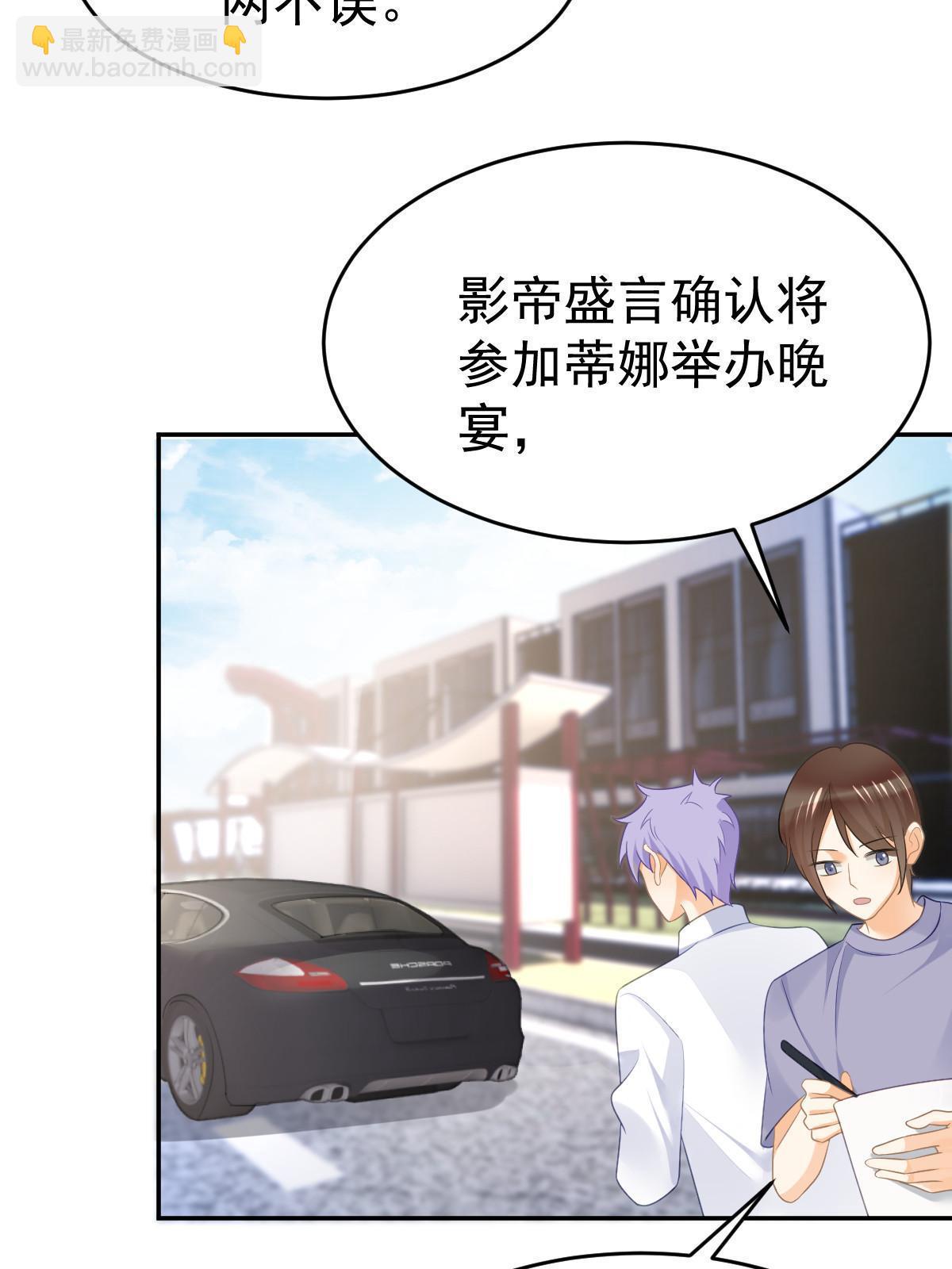 失業後我回去繼承億萬家產 - 33 慈善晚宴(1/2) - 7