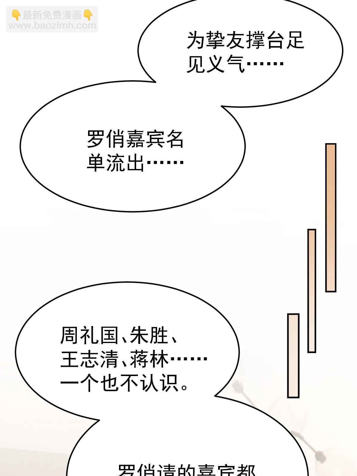 失業後我回去繼承億萬家產 - 33 慈善晚宴(1/2) - 8