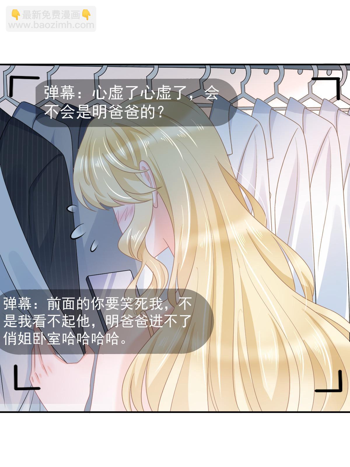 失業後我回去繼承億萬家產 - 35 要牽手，要親親(2/2) - 2