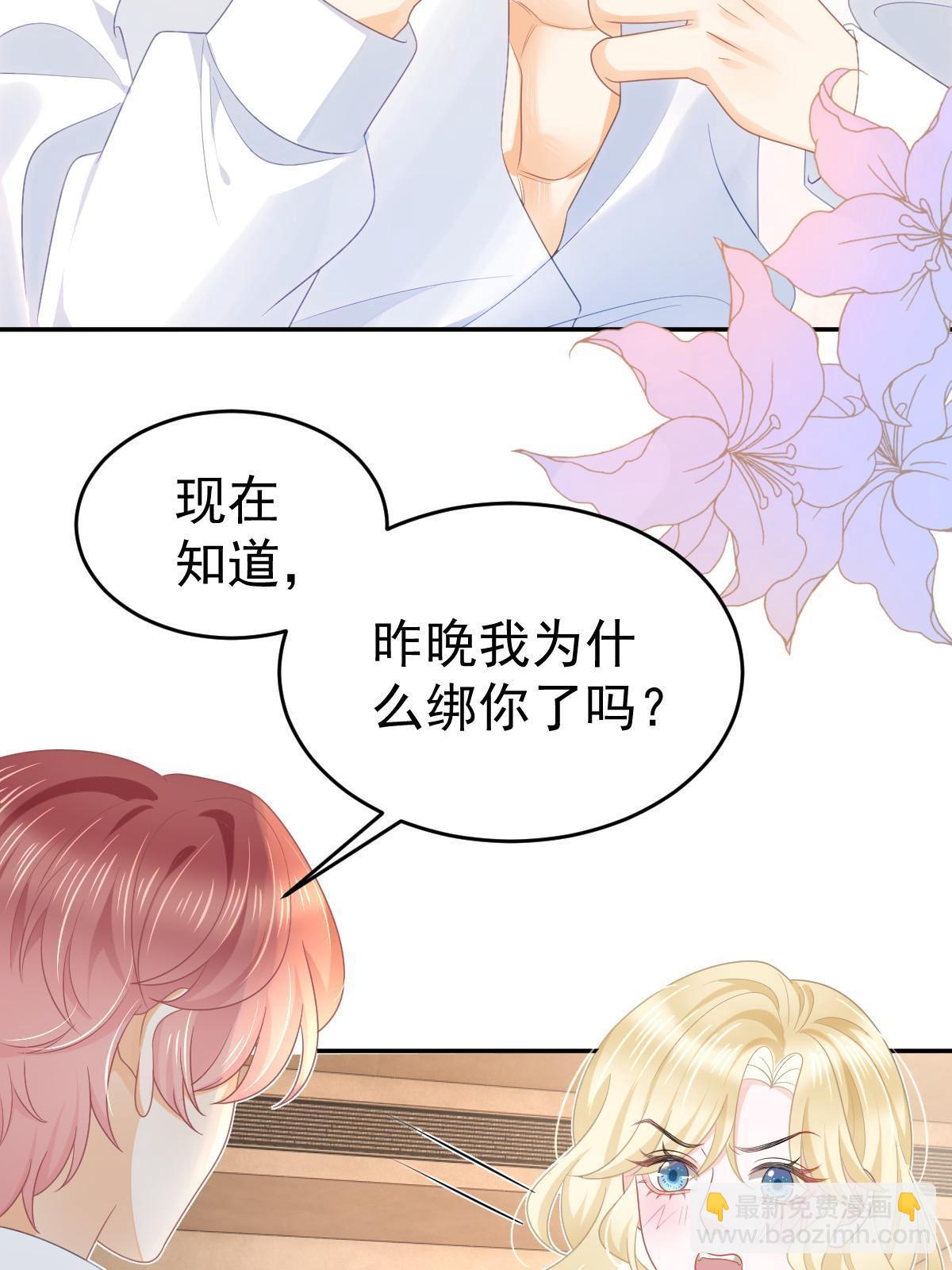 失業後我回去繼承億萬家產 - 37 要對我負責(1/2) - 4