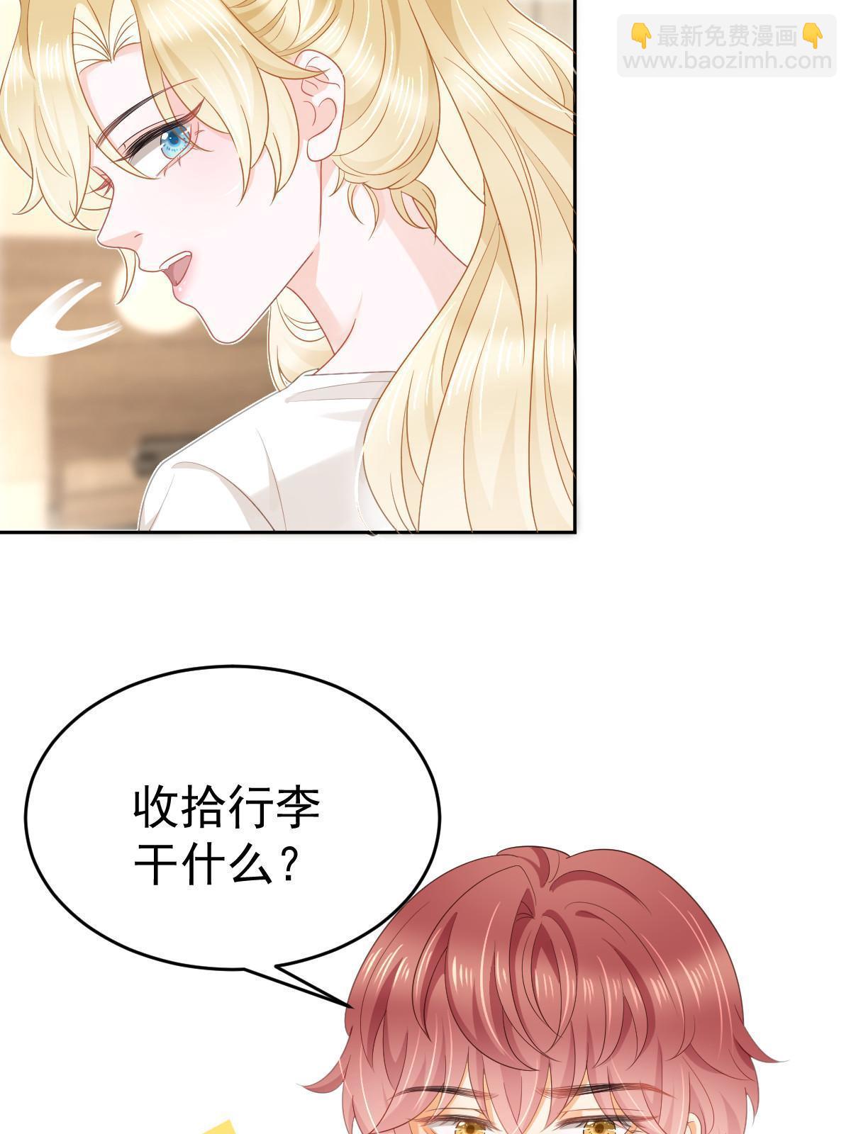 失業後我回去繼承億萬家產 - 37 要對我負責(1/2) - 4