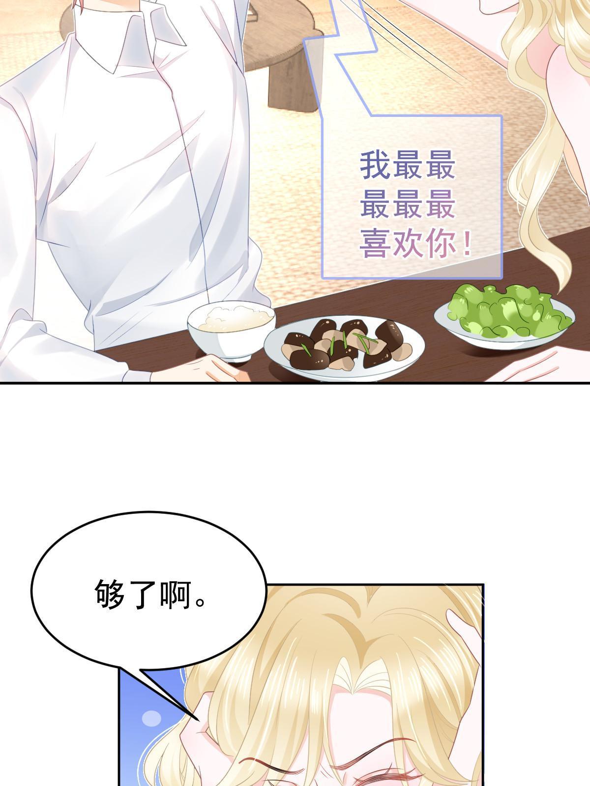 失業後我回去繼承億萬家產 - 37 要對我負責(1/2) - 7