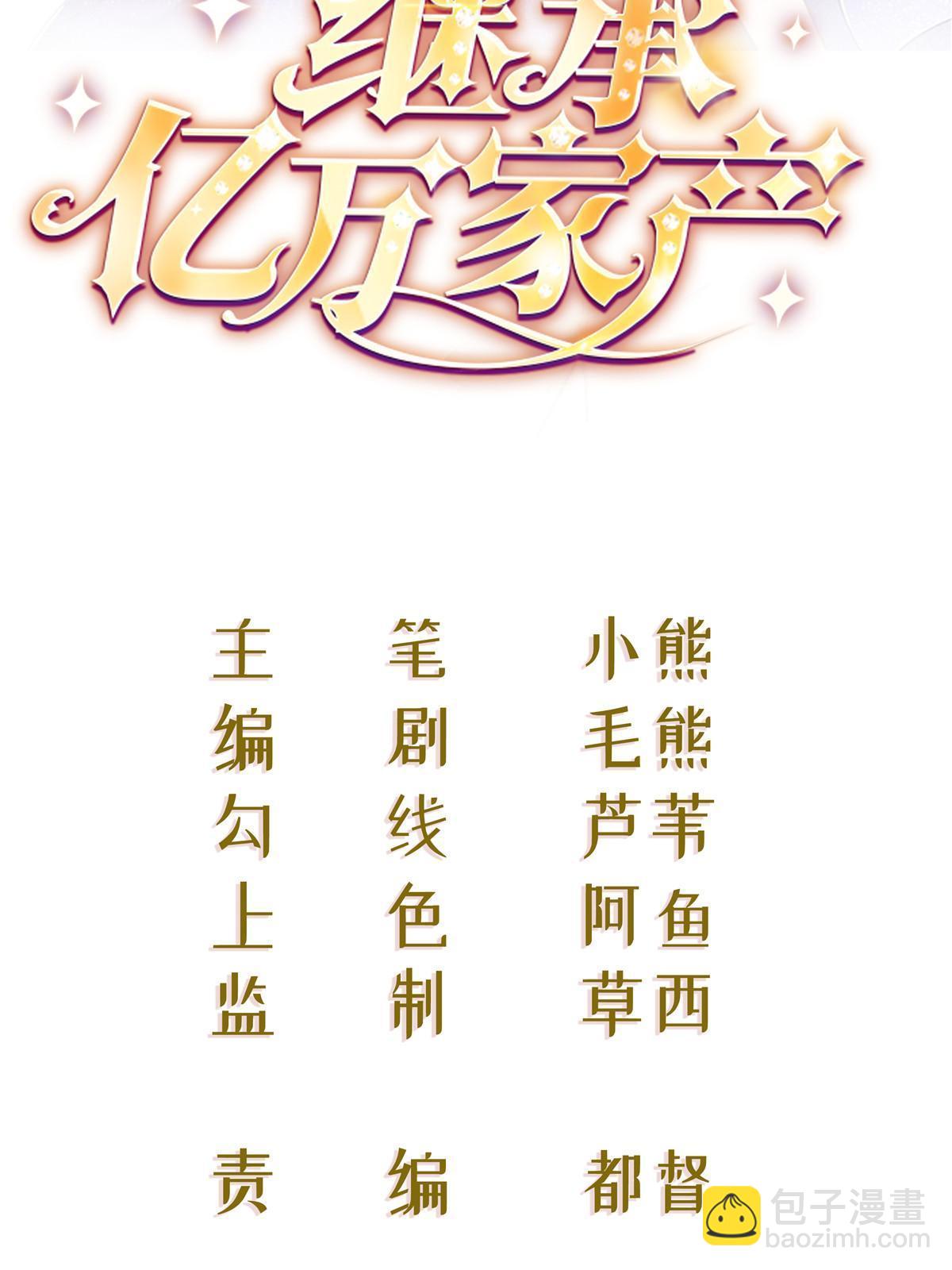 失業後我回去繼承億萬家產 - 03 和前男友同居？(1/2) - 2