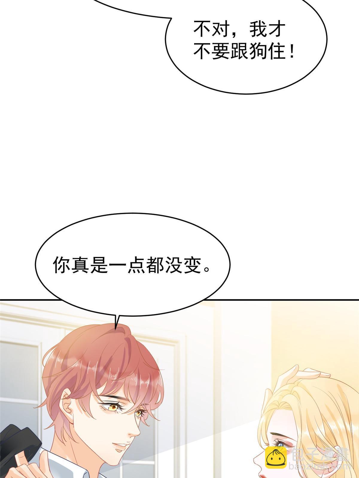 失業後我回去繼承億萬家產 - 03 和前男友同居？(1/2) - 6