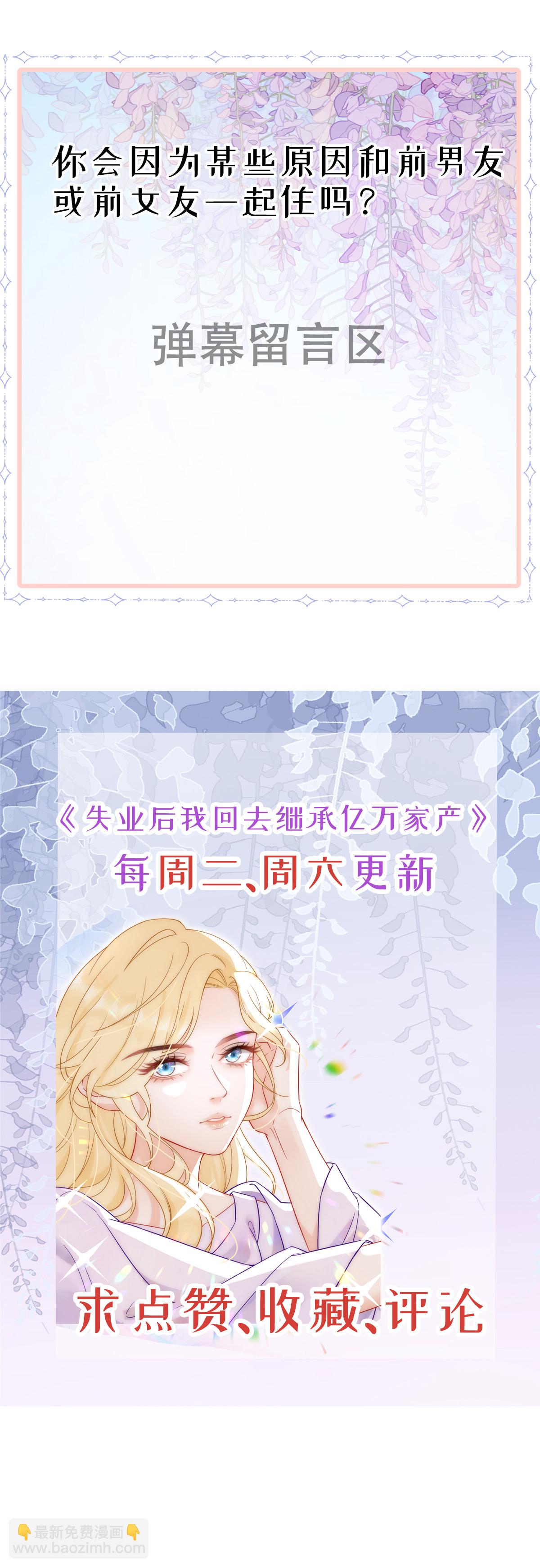 失業後我回去繼承億萬家產 - 03 和前男友同居？(2/2) - 1