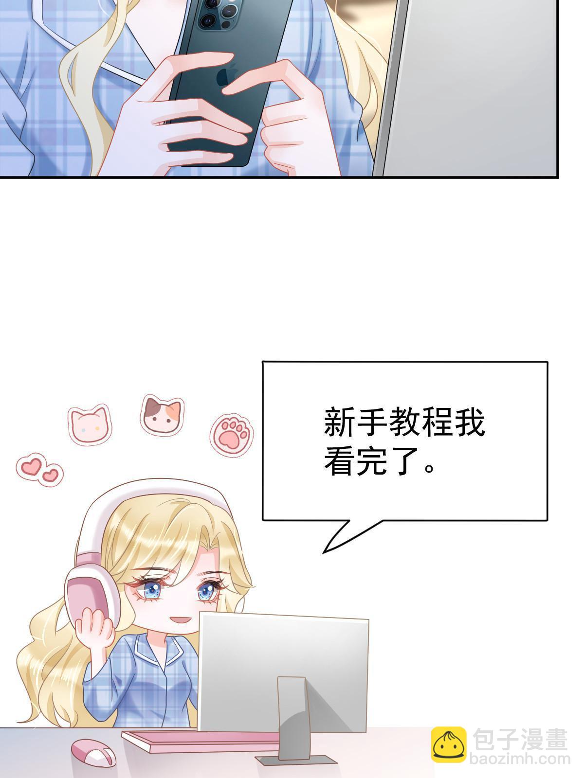 失業後我回去繼承億萬家產 - 39 電競大神(1/2) - 8