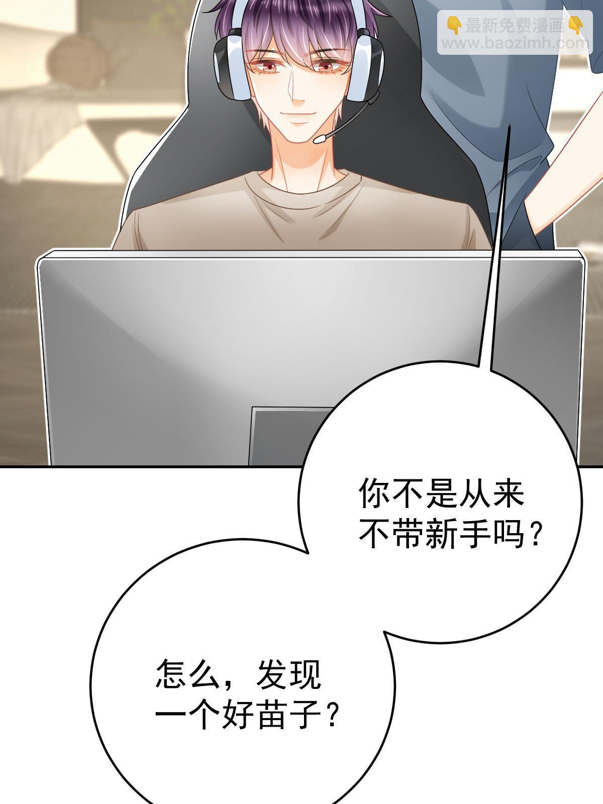 失業後我回去繼承億萬家產 - 39 電競大神(1/2) - 6