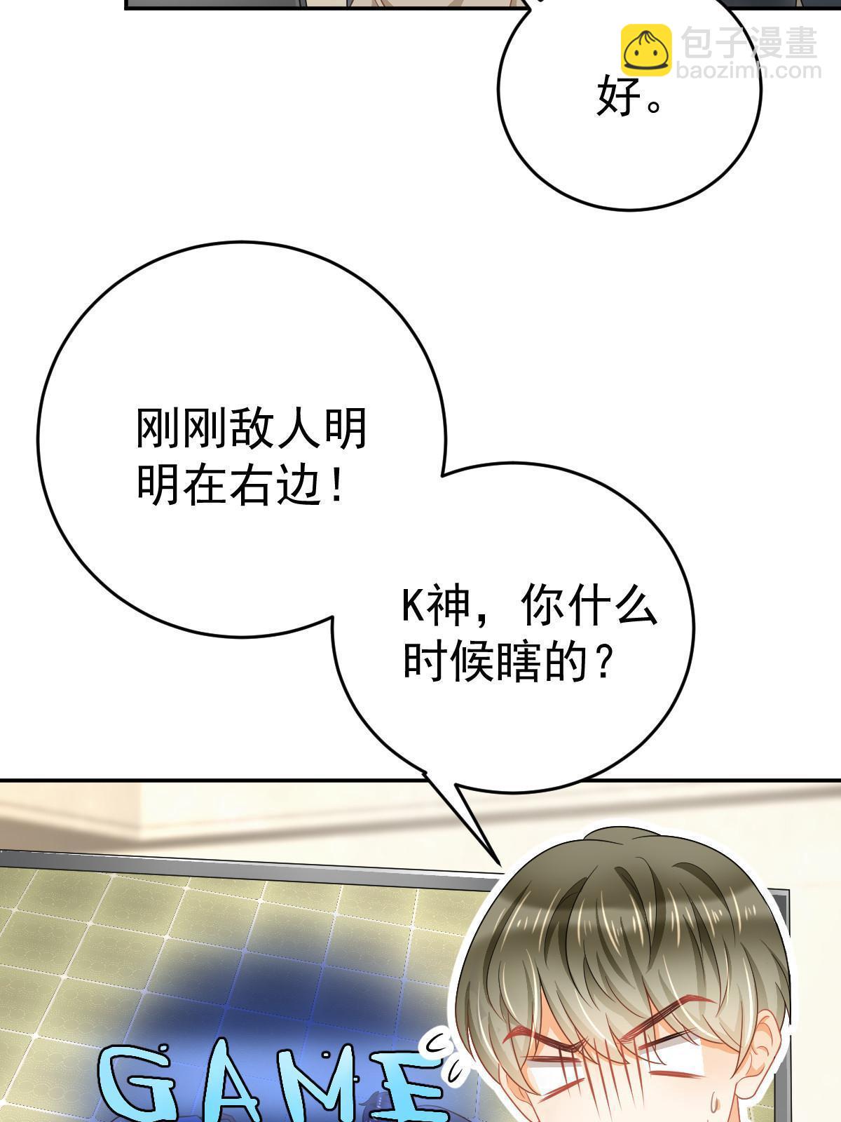 失業後我回去繼承億萬家產 - 39 電競大神(1/2) - 8