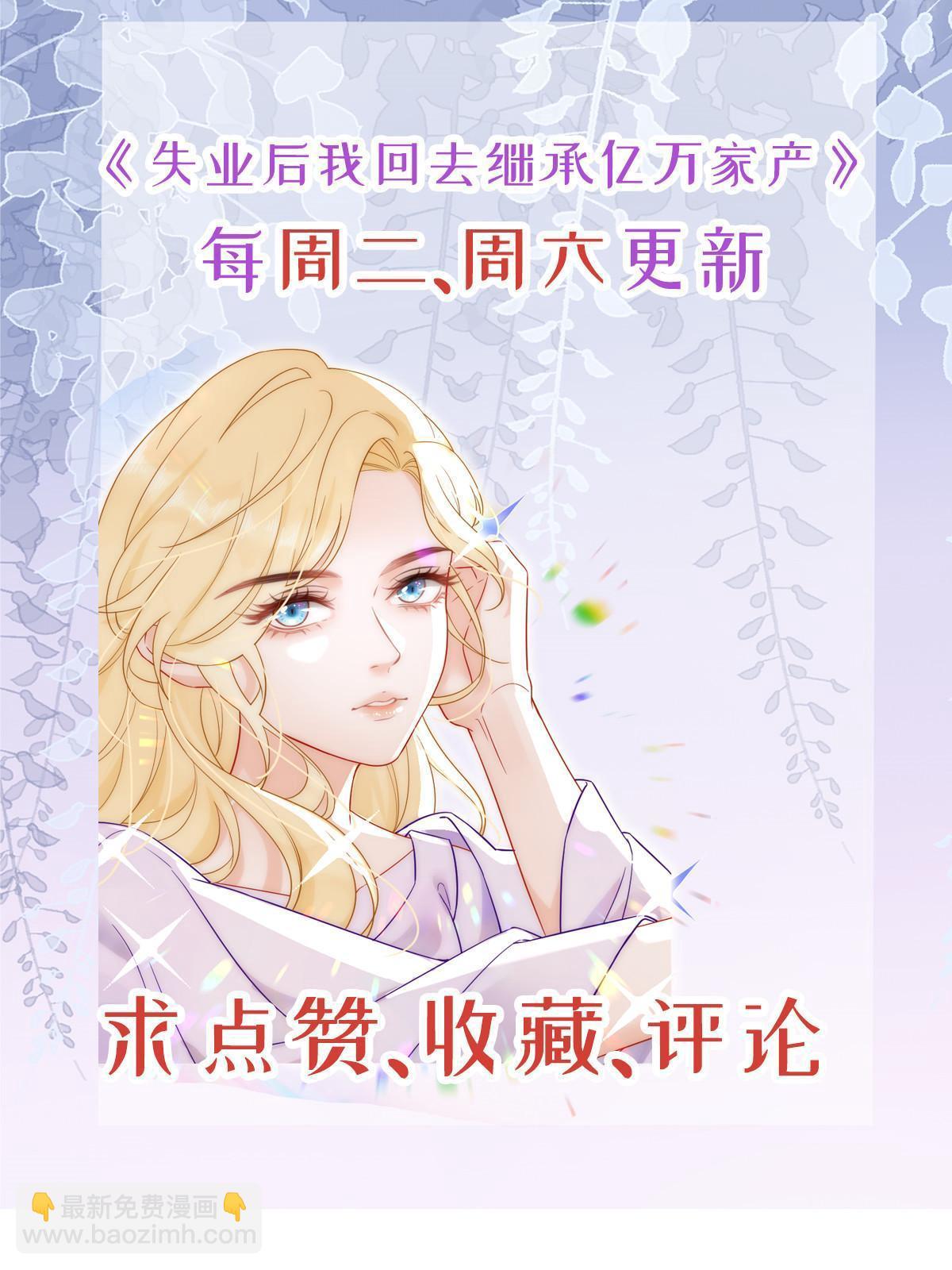 失業後我回去繼承億萬家產 - 39 電競大神(2/2) - 2