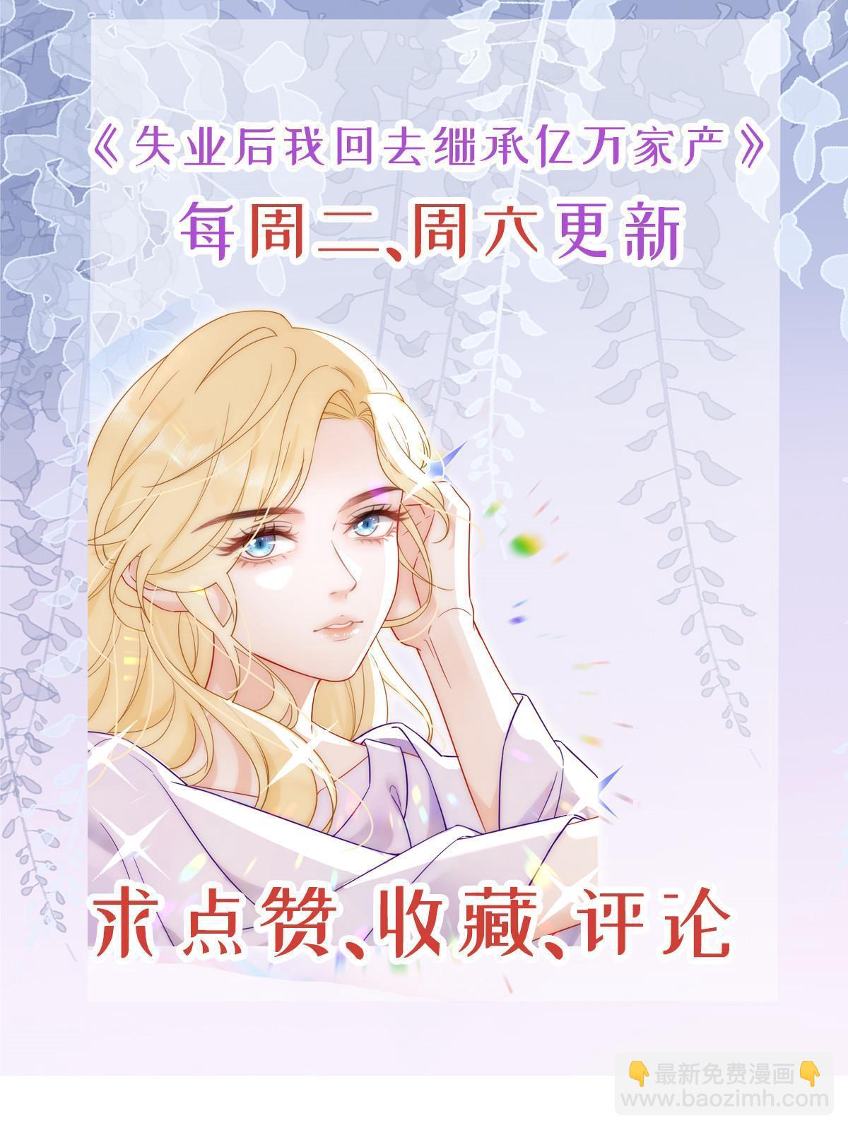 失業後我回去繼承億萬家產 - 41 實力纔是第一(2/2) - 3