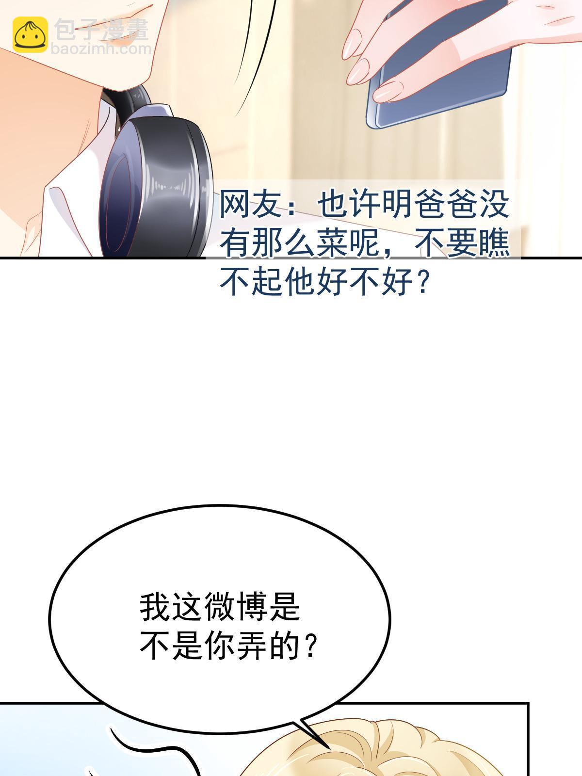 失業後我回去繼承億萬家產 - 43 你是單身嗎？(1/2) - 4