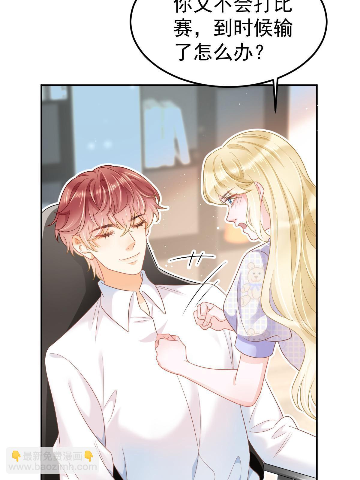 失業後我回去繼承億萬家產 - 43 你是單身嗎？(1/2) - 6