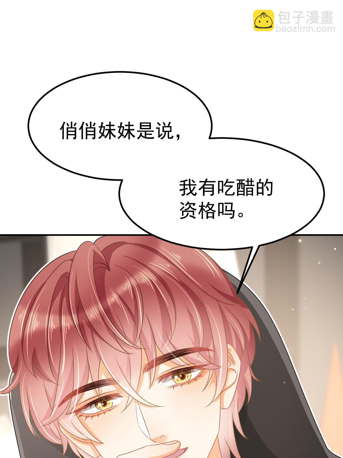 失業後我回去繼承億萬家產 - 43 你是單身嗎？(1/2) - 5