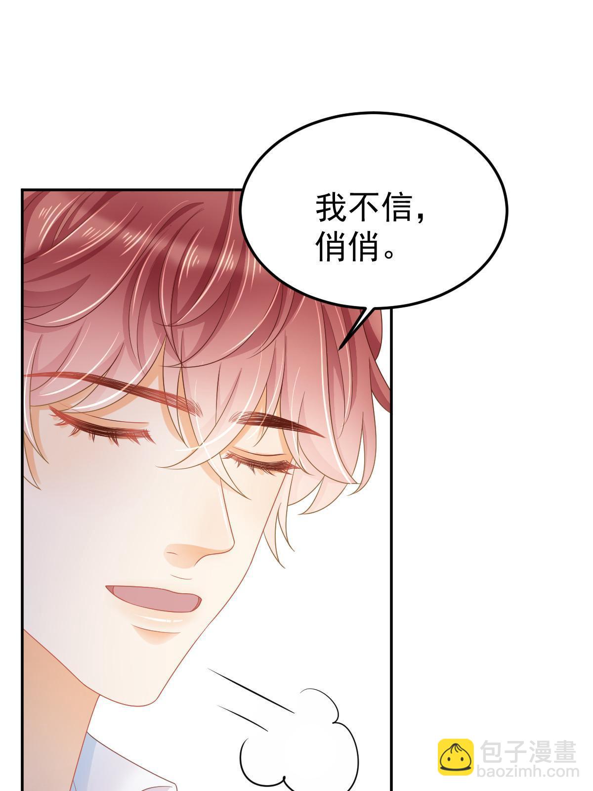 失業後我回去繼承億萬家產 - 43 你是單身嗎？(1/2) - 5