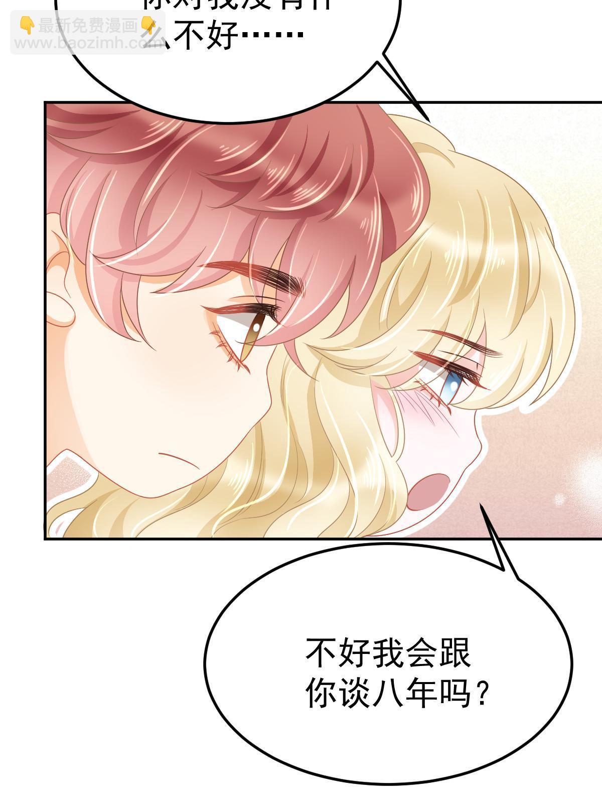 失業後我回去繼承億萬家產 - 43 你是單身嗎？(2/2) - 6