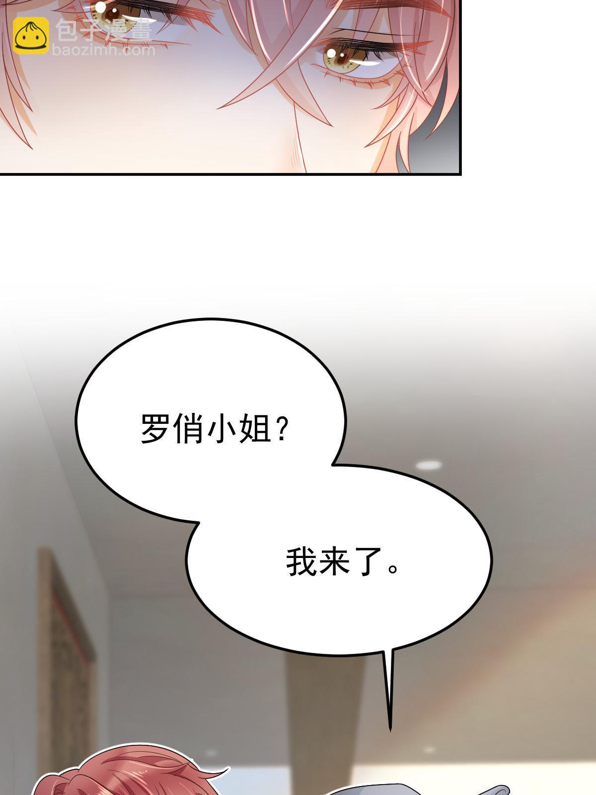 失業後我回去繼承億萬家產 - 43 你是單身嗎？(2/2) - 3