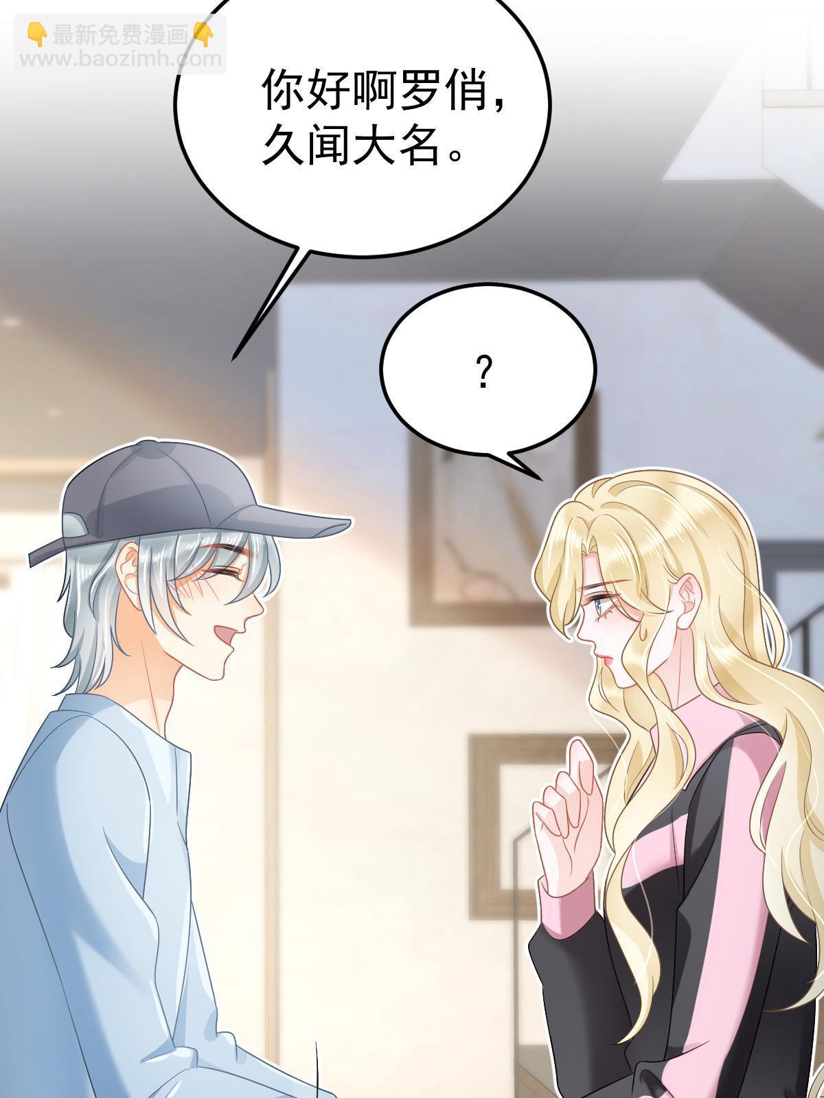 失業後我回去繼承億萬家產 - 43 你是單身嗎？(2/2) - 3