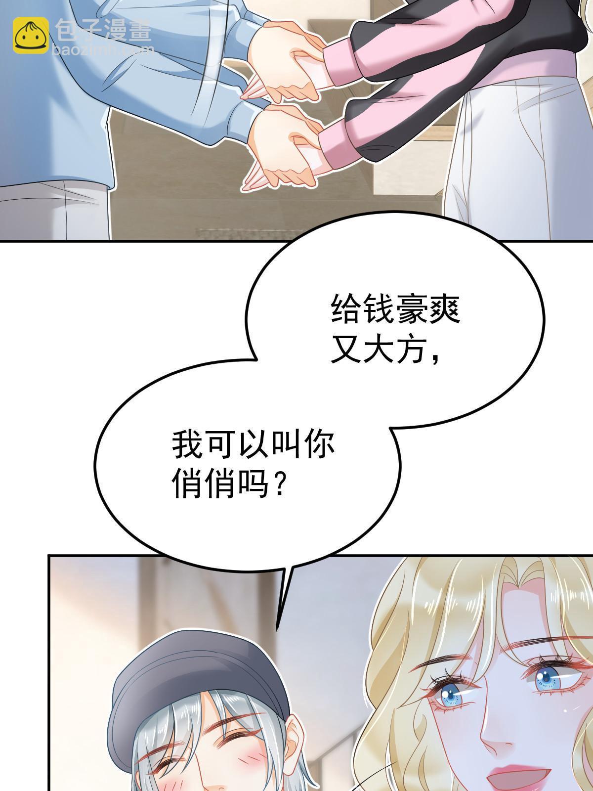 失業後我回去繼承億萬家產 - 43 你是單身嗎？(2/2) - 4