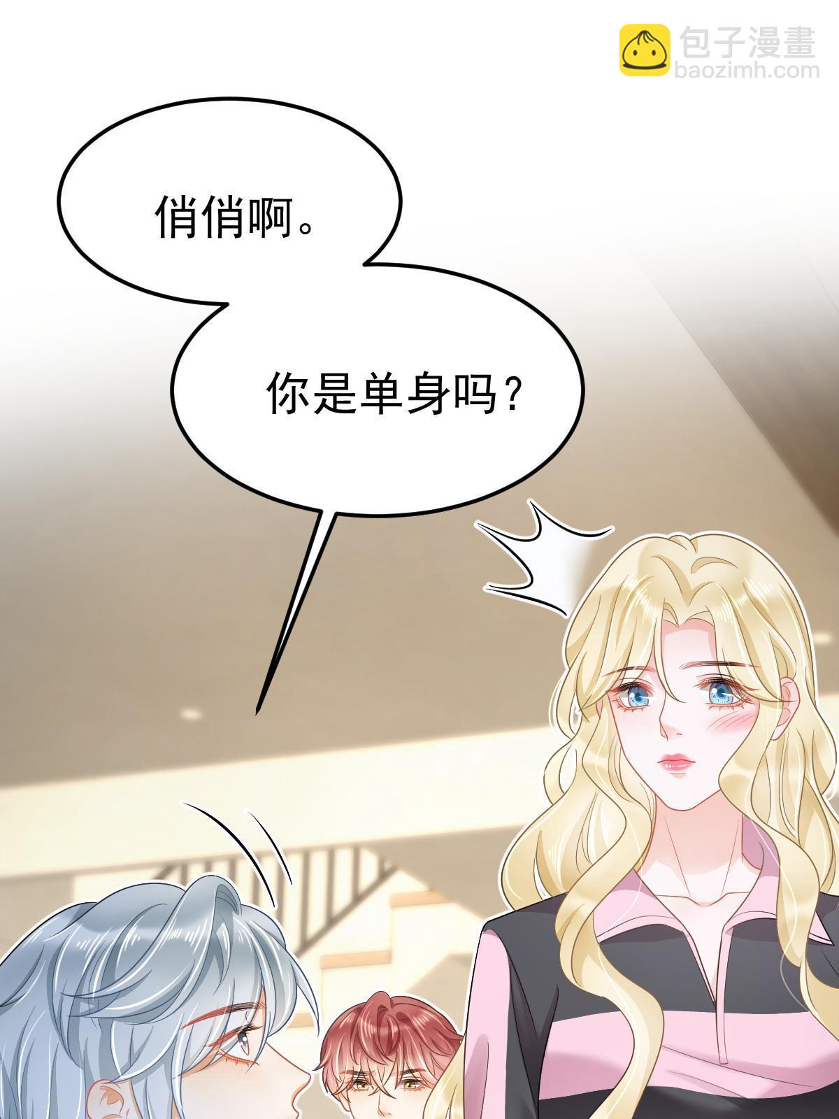 失業後我回去繼承億萬家產 - 43 你是單身嗎？(2/2) - 3