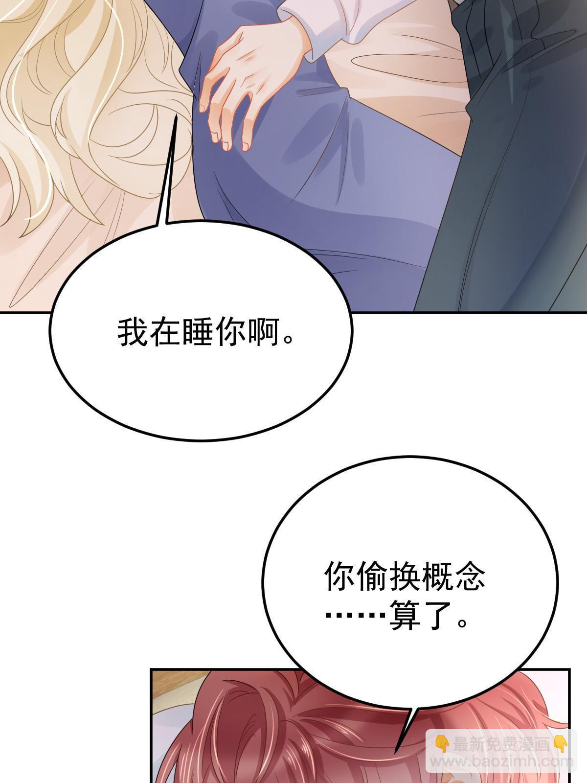 失業後我回去繼承億萬家產 - 45 賭約(2/2) - 3