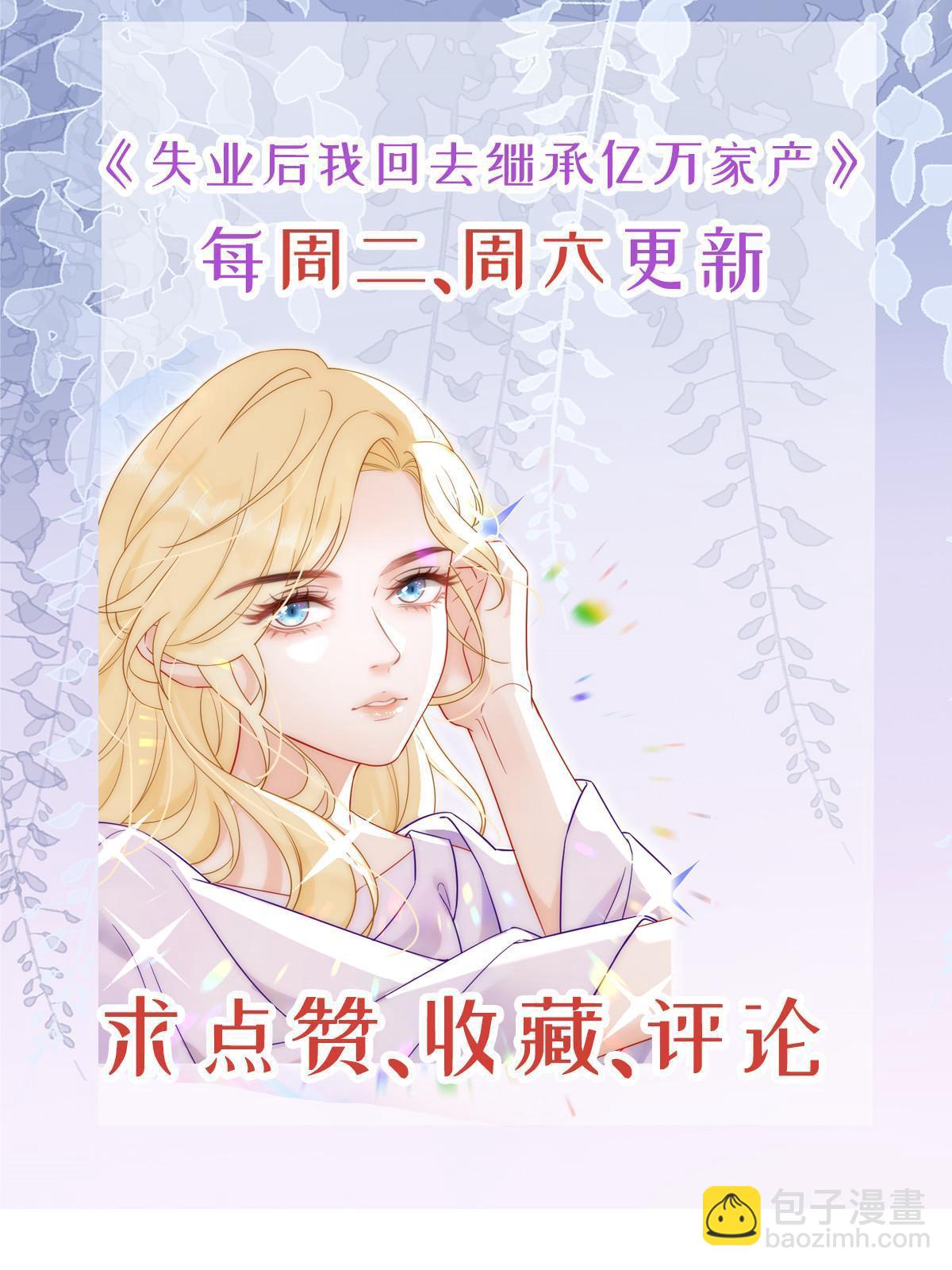 失業後我回去繼承億萬家產 - 45 賭約(2/2) - 2