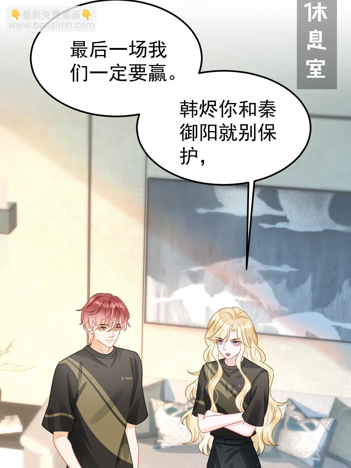 失業後我回去繼承億萬家產 - 45 賭約(1/2) - 8