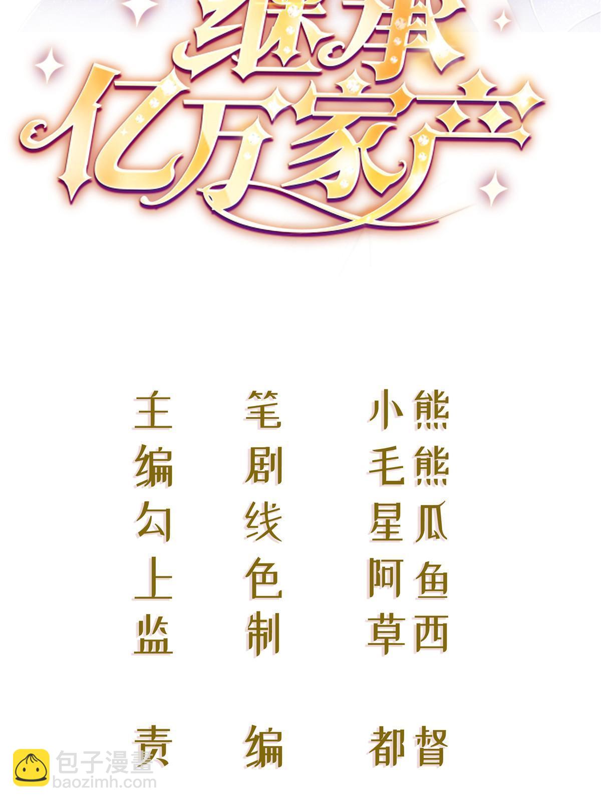 失業後我回去繼承億萬家產 - 47 大舅哥回來了(1/2) - 2