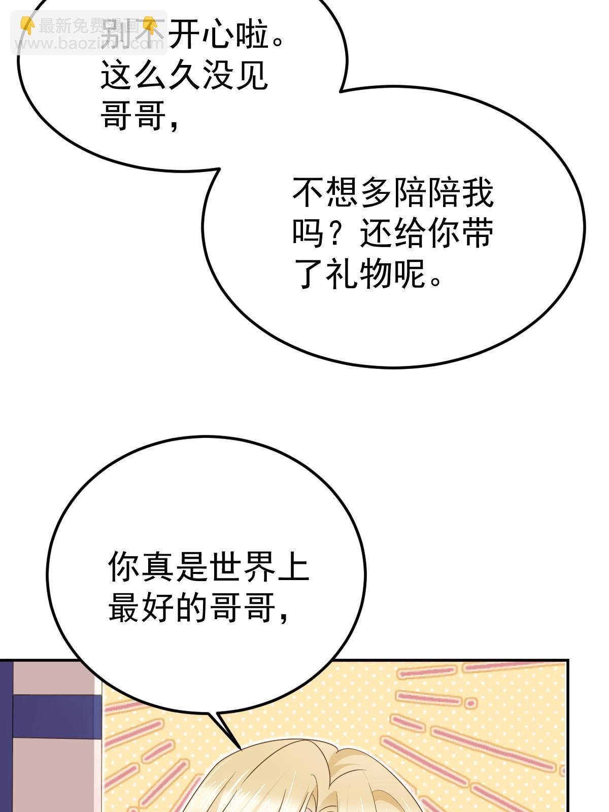 失業後我回去繼承億萬家產 - 47 大舅哥回來了(2/2) - 3