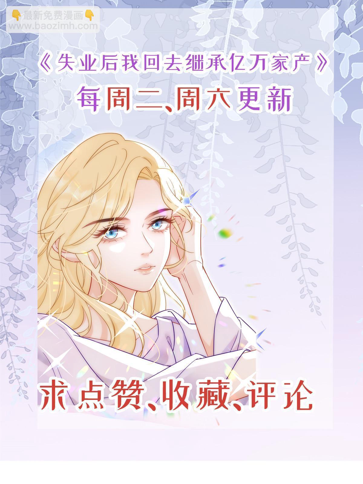 失業後我回去繼承億萬家產 - 47 大舅哥回來了(2/2) - 3