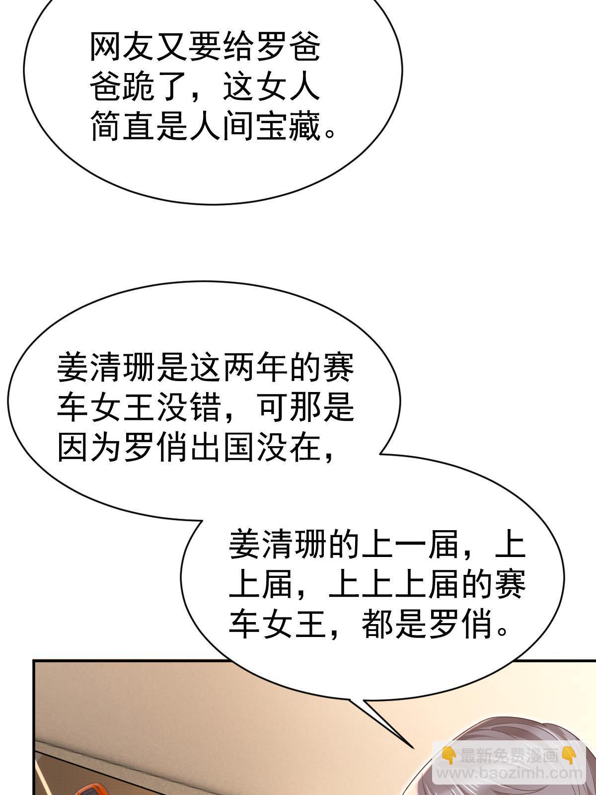 失業後我回去繼承億萬家產 - 49 賽車事故(1/2) - 3