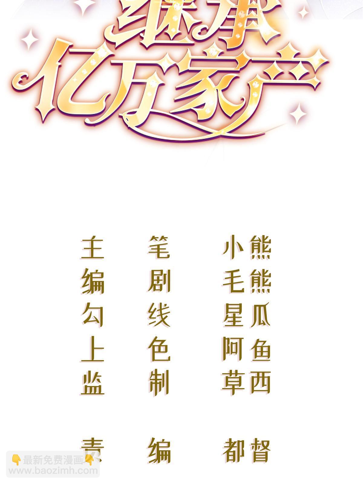 失業後我回去繼承億萬家產 - 49 賽車事故(1/2) - 2