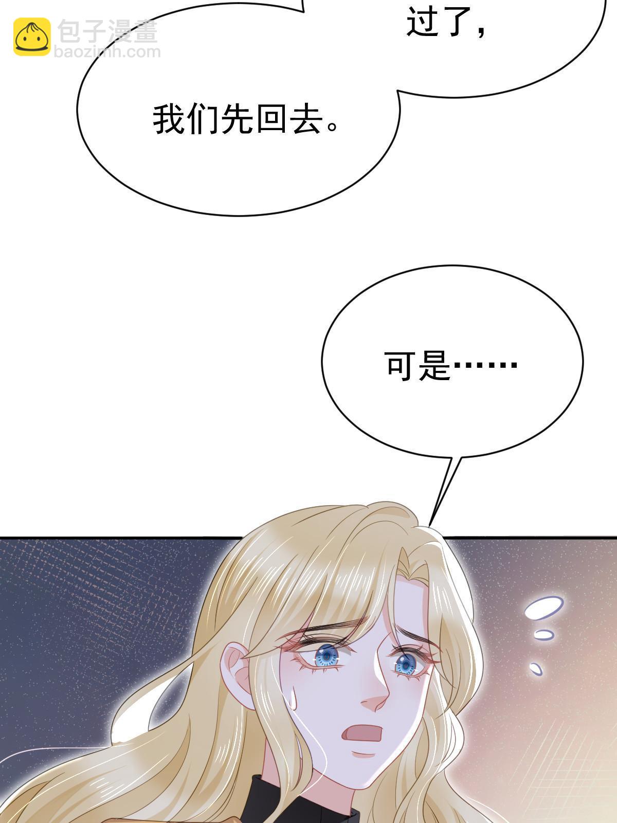 失業後我回去繼承億萬家產 - 49 賽車事故(1/2) - 4