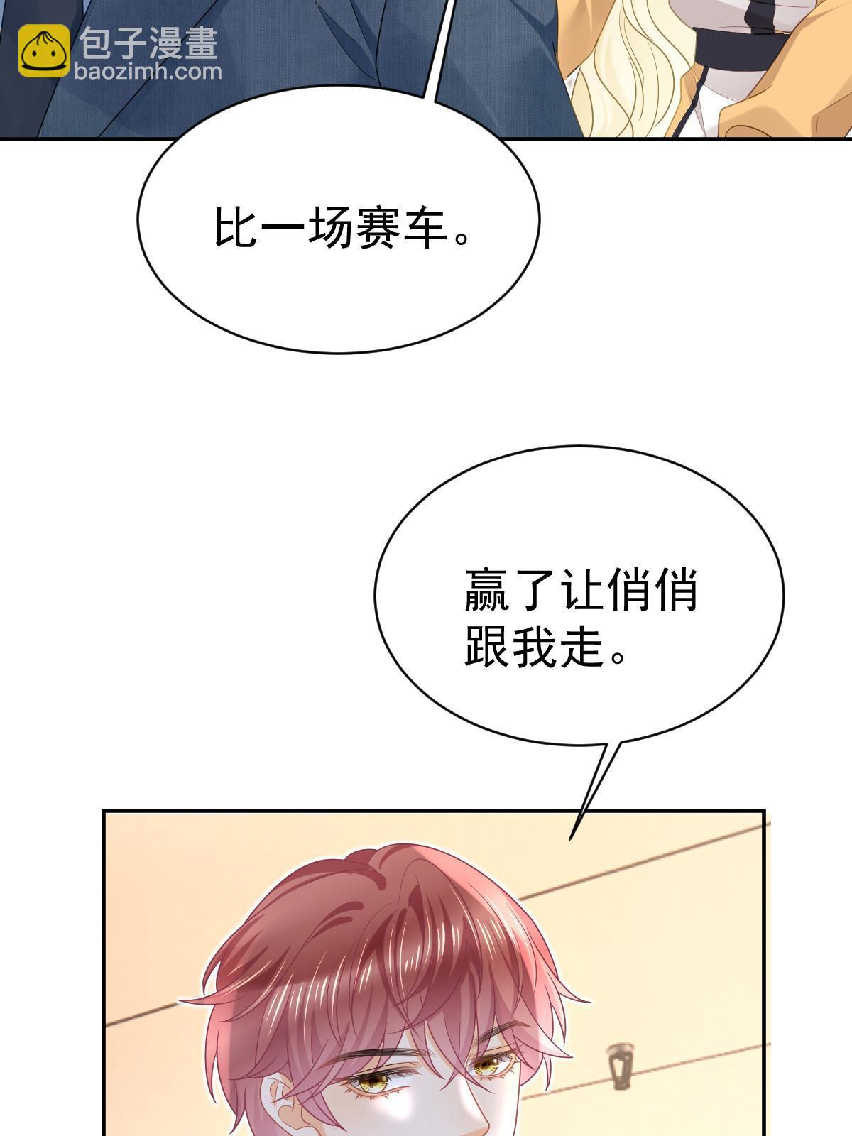 失業後我回去繼承億萬家產 - 49 賽車事故(2/2) - 6