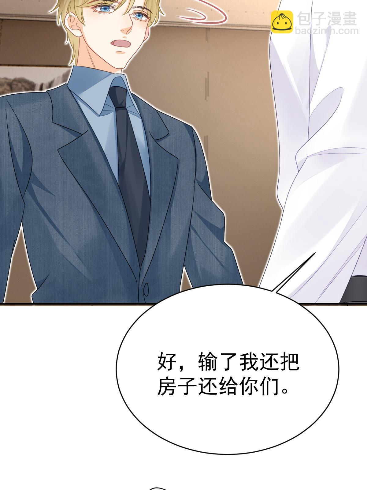 失業後我回去繼承億萬家產 - 49 賽車事故(2/2) - 3