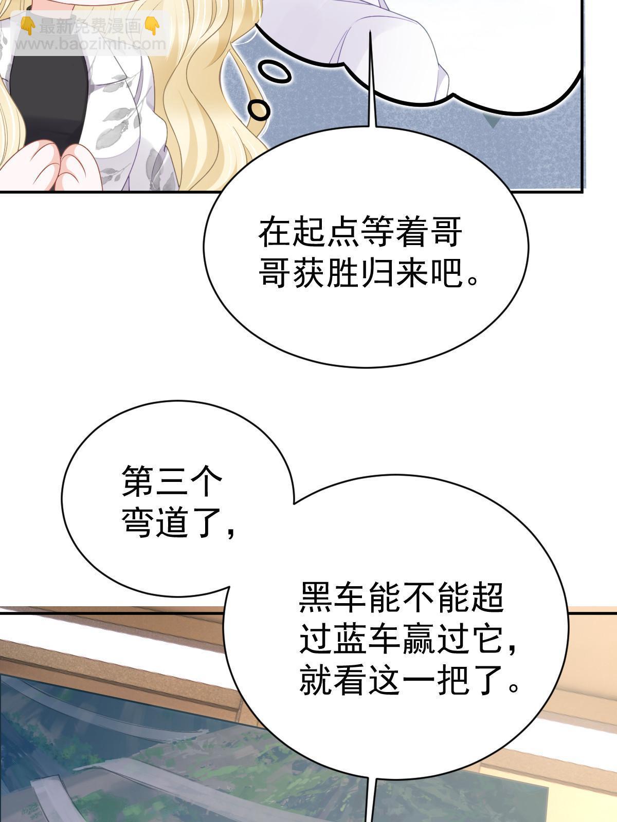 失業後我回去繼承億萬家產 - 49 賽車事故(2/2) - 4