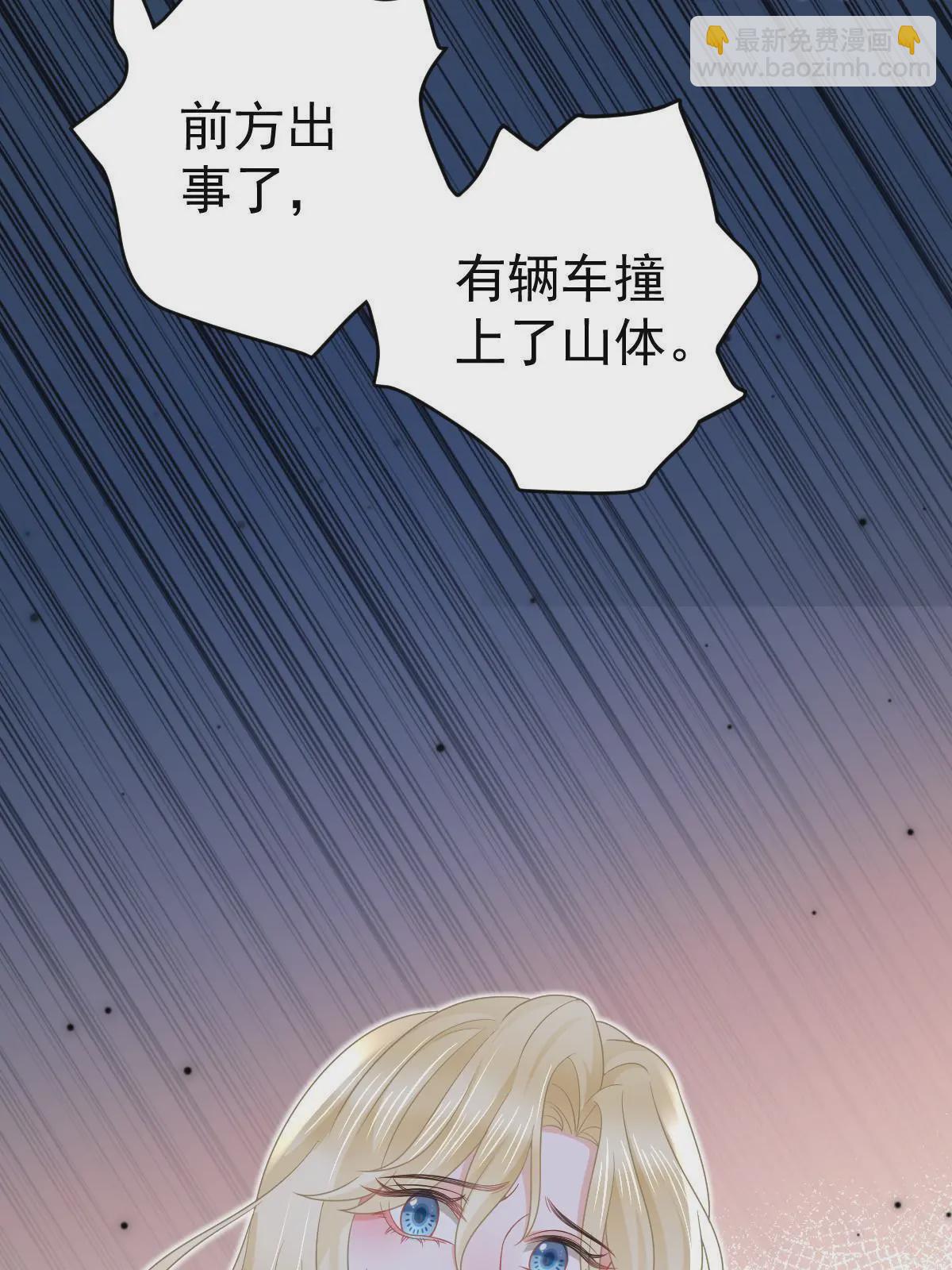 失業後我回去繼承億萬家產 - 49 賽車事故(2/2) - 2